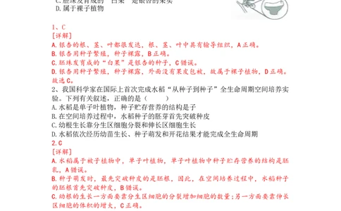 专题06生物圈中有哪些绿色植物及种子的萌发（解析版）_02中考总复习（2026版更新中）_08-生物-中考总复习_2024年中考复习资料_一轮复习_配套练习_教师版（含答案解析）