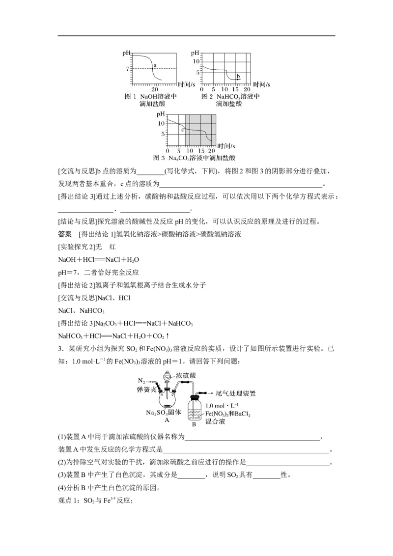 2023年高考化学一轮复习（全国版）第10章第58讲　物质性质、化学反应综合实验探究_05高考化学_通用版（老高考）复习资料_2023年复习资料_一轮复习