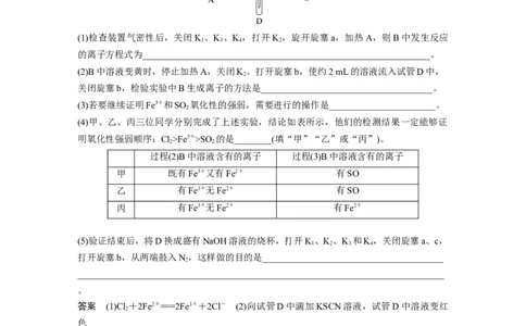 2023年高考化学一轮复习（全国版）第10章第58讲　物质性质、化学反应综合实验探究_05高考化学_通用版（老高考）复习资料_2023年复习资料_一轮复习
