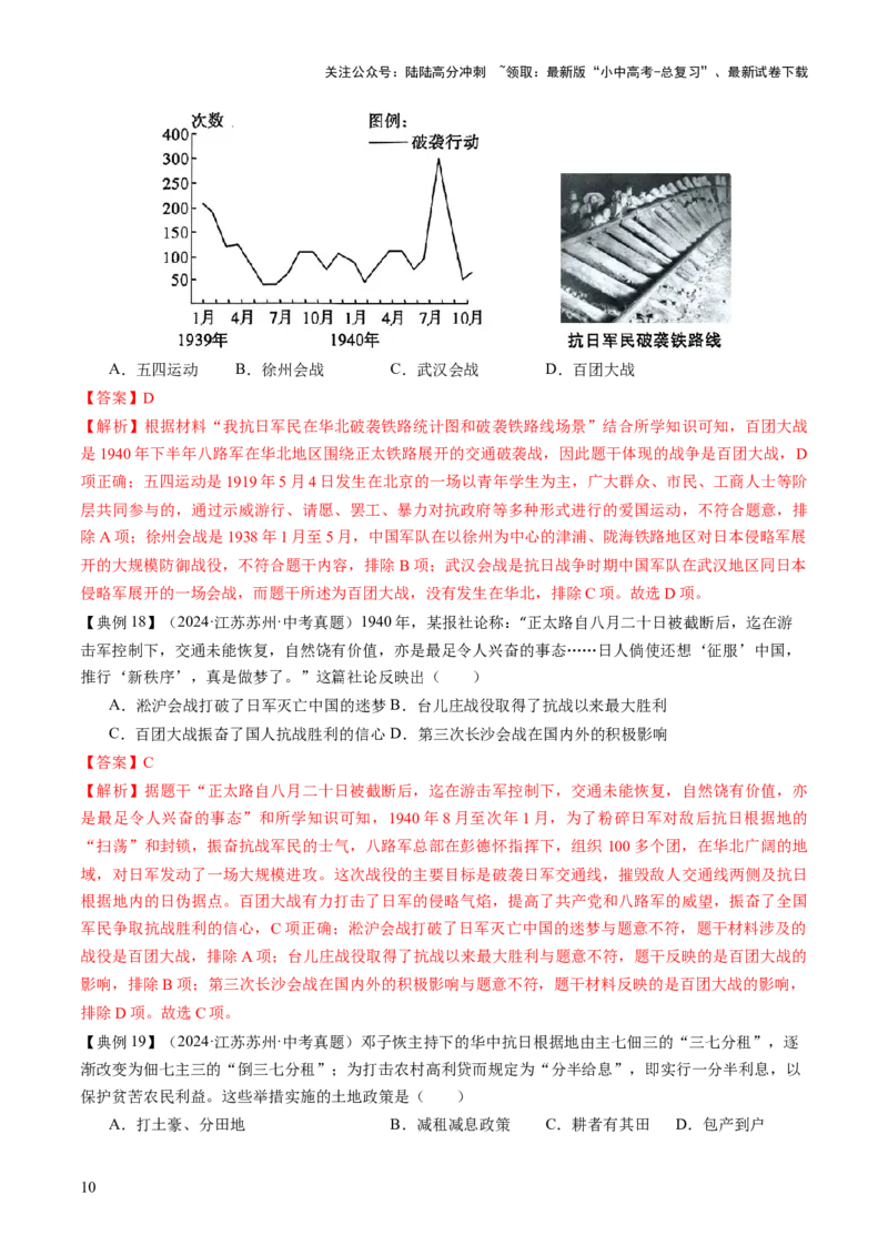 专题07曙光破晓：党领导新民主主义革命走向成功（讲练）（解析版）_02中考总复习（2026版更新中）_06-历史-中考总复习_2025年中考复习资料_2025中考二轮课件ppt+讲义+练习历史_讲义+练习