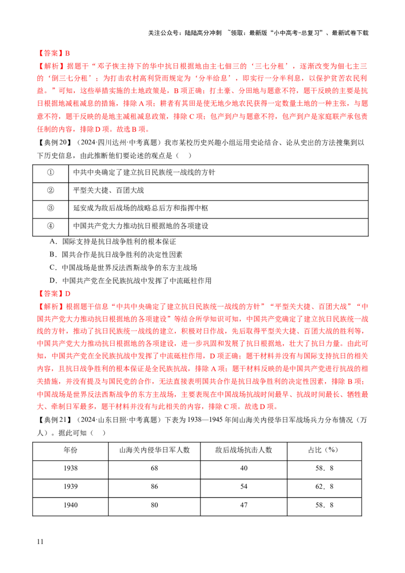 专题07曙光破晓：党领导新民主主义革命走向成功（讲练）（解析版）_02中考总复习（2026版更新中）_06-历史-中考总复习_2025年中考复习资料_2025中考二轮课件ppt+讲义+练习历史_讲义+练习