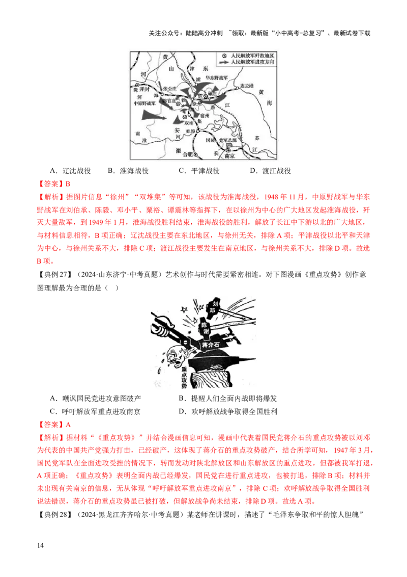 专题07曙光破晓：党领导新民主主义革命走向成功（讲练）（解析版）_02中考总复习（2026版更新中）_06-历史-中考总复习_2025年中考复习资料_2025中考二轮课件ppt+讲义+练习历史_讲义+练习