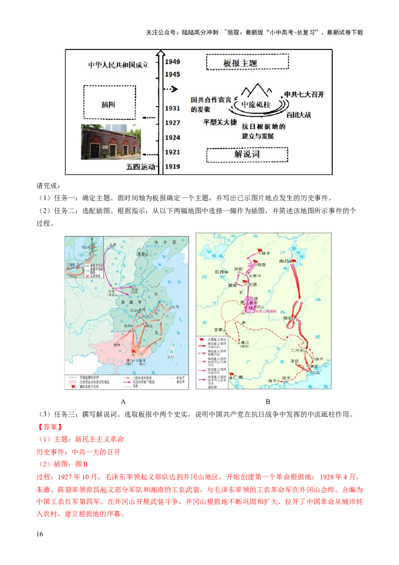 专题07曙光破晓：党领导新民主主义革命走向成功（讲练）（解析版）_02中考总复习（2026版更新中）_06-历史-中考总复习_2025年中考复习资料_2025中考二轮课件ppt+讲义+练习历史_讲义+练习
