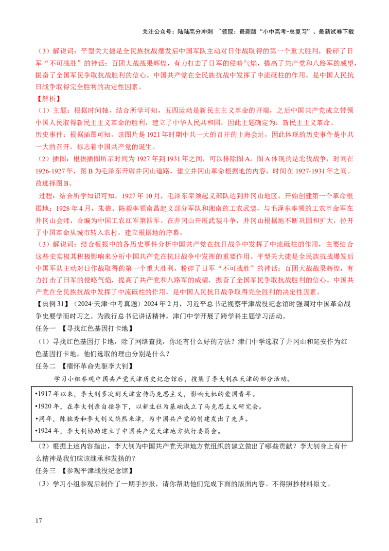专题07曙光破晓：党领导新民主主义革命走向成功（讲练）（解析版）_02中考总复习（2026版更新中）_06-历史-中考总复习_2025年中考复习资料_2025中考二轮课件ppt+讲义+练习历史_讲义+练习