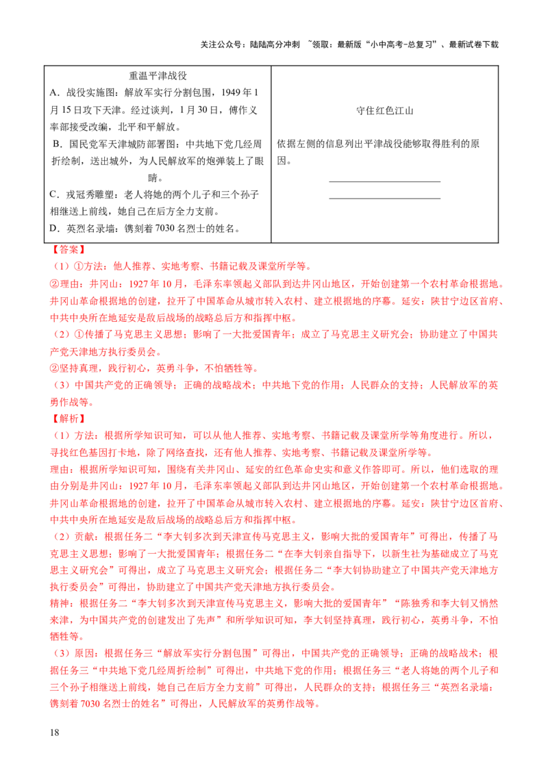 专题07曙光破晓：党领导新民主主义革命走向成功（讲练）（解析版）_02中考总复习（2026版更新中）_06-历史-中考总复习_2025年中考复习资料_2025中考二轮课件ppt+讲义+练习历史_讲义+练习