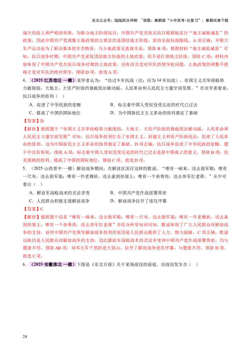 专题07曙光破晓：党领导新民主主义革命走向成功（讲练）（解析版）_02中考总复习（2026版更新中）_06-历史-中考总复习_2025年中考复习资料_2025中考二轮课件ppt+讲义+练习历史_讲义+练习