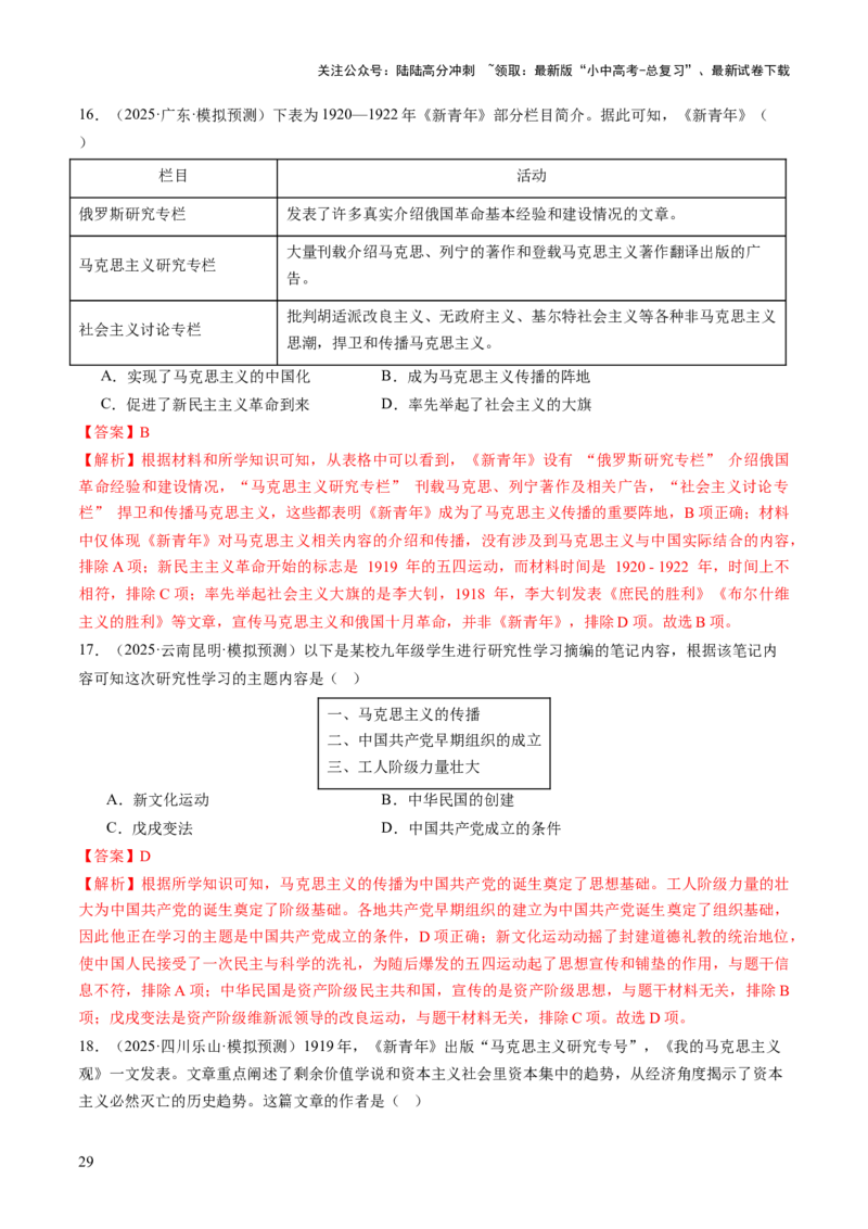 专题07曙光破晓：党领导新民主主义革命走向成功（讲练）（解析版）_02中考总复习（2026版更新中）_06-历史-中考总复习_2025年中考复习资料_2025中考二轮课件ppt+讲义+练习历史_讲义+练习