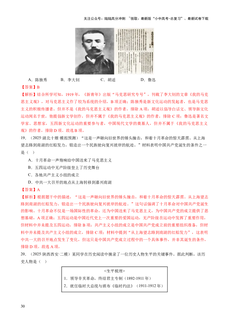 专题07曙光破晓：党领导新民主主义革命走向成功（讲练）（解析版）_02中考总复习（2026版更新中）_06-历史-中考总复习_2025年中考复习资料_2025中考二轮课件ppt+讲义+练习历史_讲义+练习