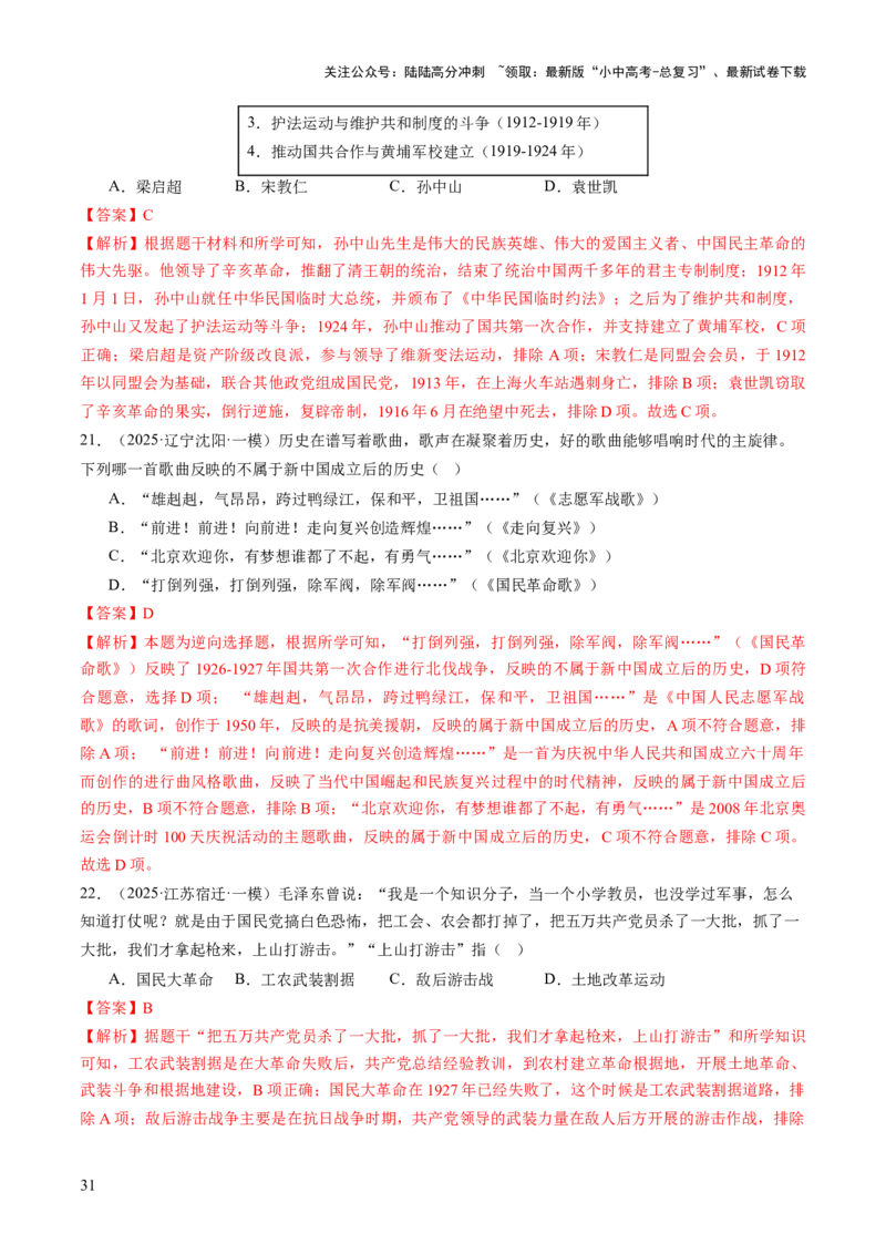 专题07曙光破晓：党领导新民主主义革命走向成功（讲练）（解析版）_02中考总复习（2026版更新中）_06-历史-中考总复习_2025年中考复习资料_2025中考二轮课件ppt+讲义+练习历史_讲义+练习