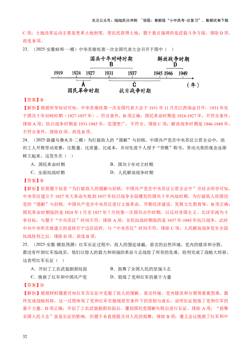 专题07曙光破晓：党领导新民主主义革命走向成功（讲练）（解析版）_02中考总复习（2026版更新中）_06-历史-中考总复习_2025年中考复习资料_2025中考二轮课件ppt+讲义+练习历史_讲义+练习