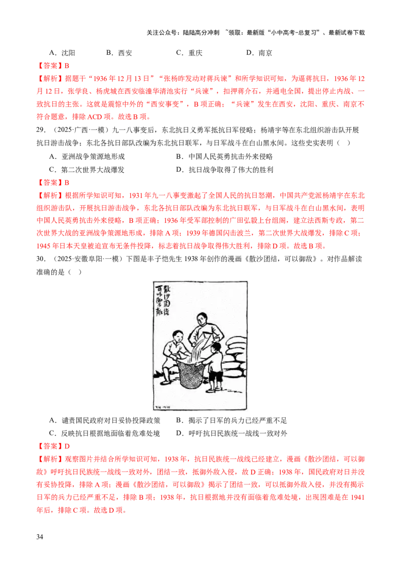 专题07曙光破晓：党领导新民主主义革命走向成功（讲练）（解析版）_02中考总复习（2026版更新中）_06-历史-中考总复习_2025年中考复习资料_2025中考二轮课件ppt+讲义+练习历史_讲义+练习