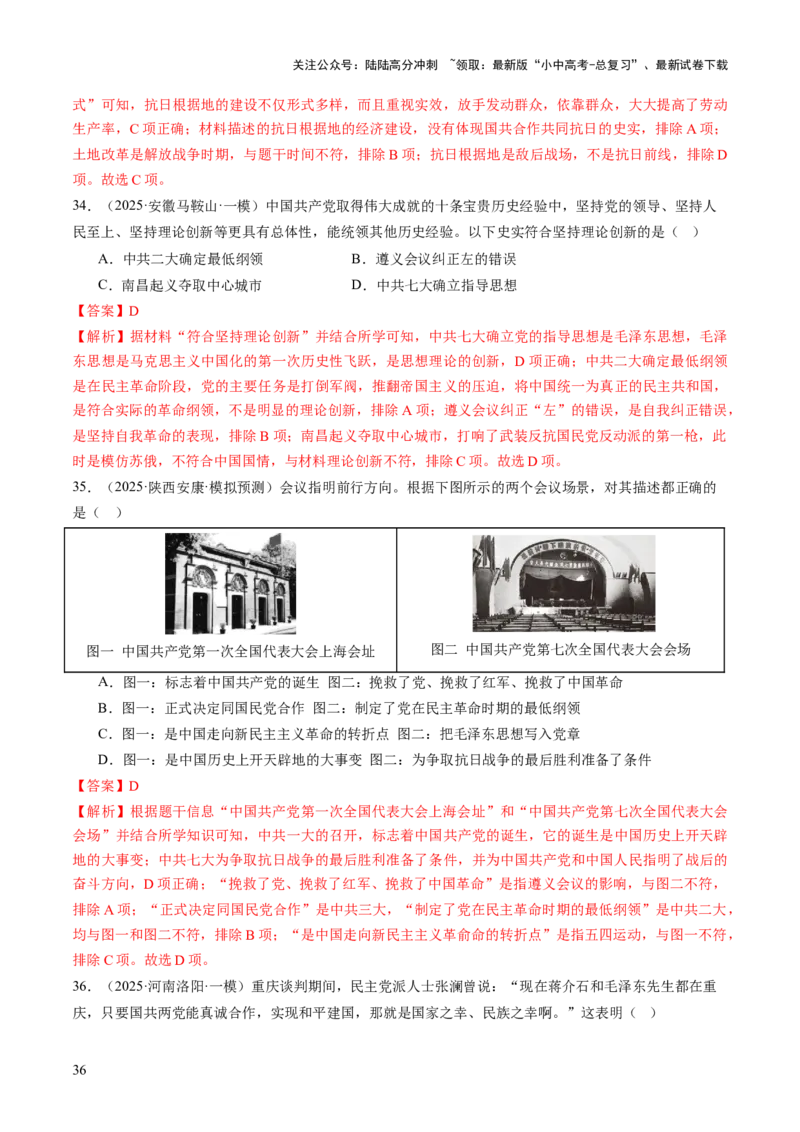 专题07曙光破晓：党领导新民主主义革命走向成功（讲练）（解析版）_02中考总复习（2026版更新中）_06-历史-中考总复习_2025年中考复习资料_2025中考二轮课件ppt+讲义+练习历史_讲义+练习