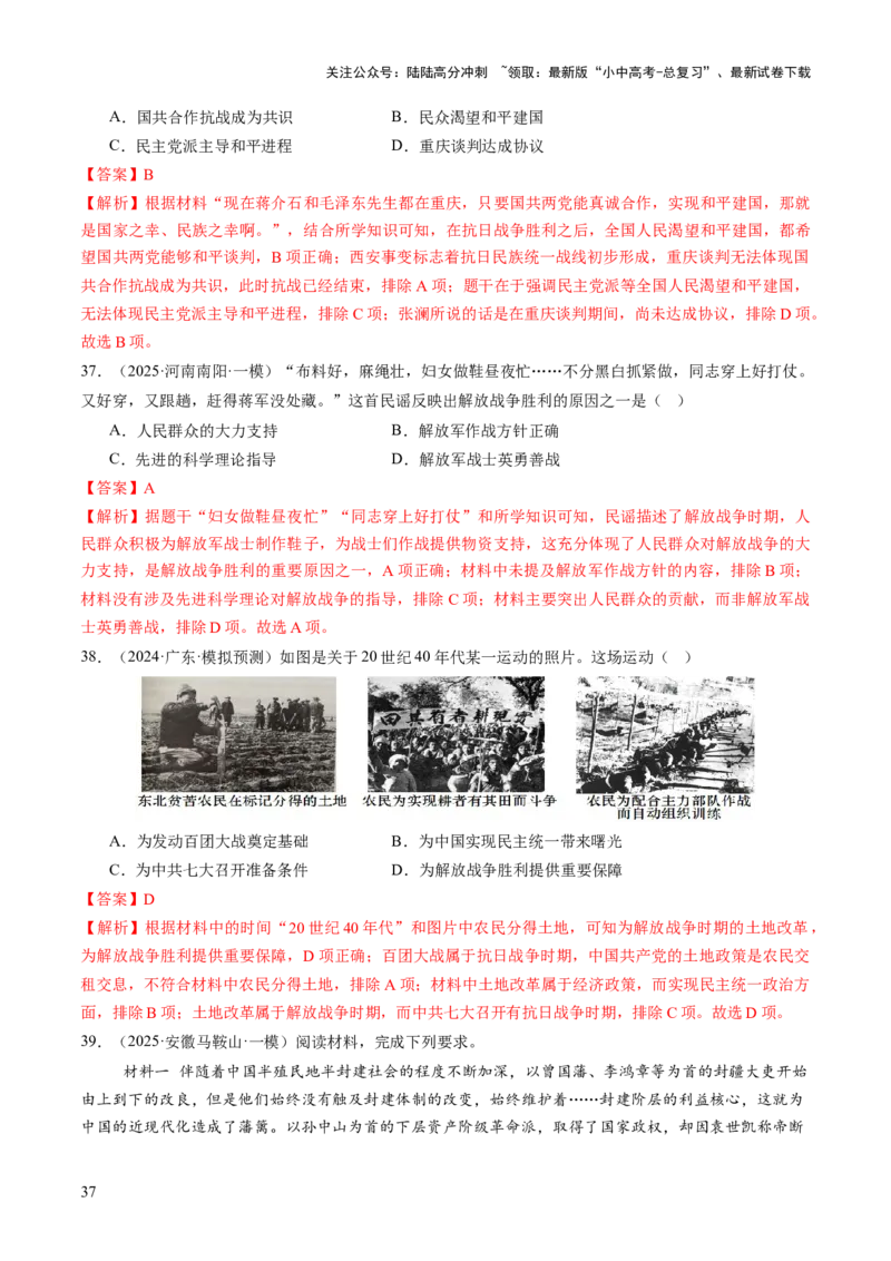 专题07曙光破晓：党领导新民主主义革命走向成功（讲练）（解析版）_02中考总复习（2026版更新中）_06-历史-中考总复习_2025年中考复习资料_2025中考二轮课件ppt+讲义+练习历史_讲义+练习
