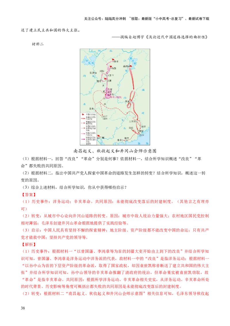 专题07曙光破晓：党领导新民主主义革命走向成功（讲练）（解析版）_02中考总复习（2026版更新中）_06-历史-中考总复习_2025年中考复习资料_2025中考二轮课件ppt+讲义+练习历史_讲义+练习