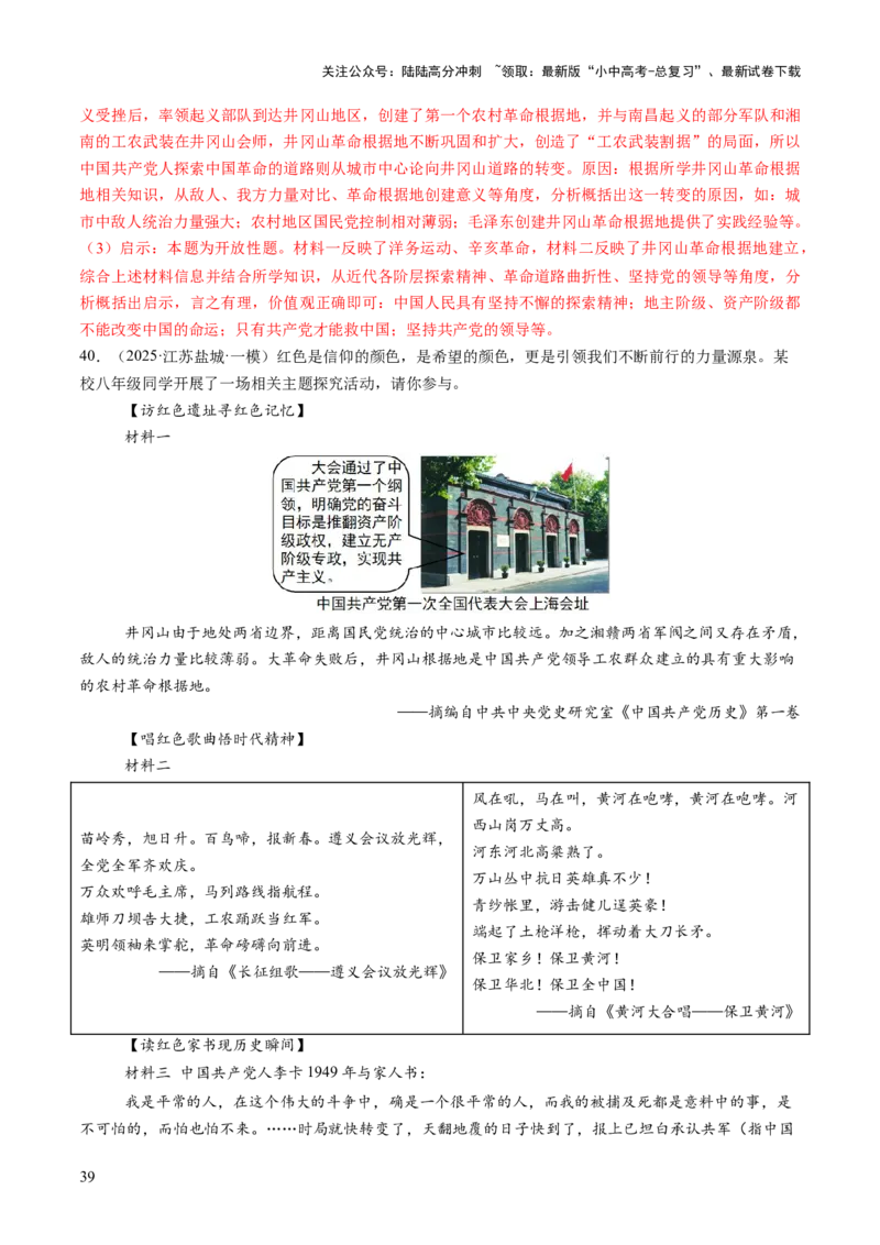专题07曙光破晓：党领导新民主主义革命走向成功（讲练）（解析版）_02中考总复习（2026版更新中）_06-历史-中考总复习_2025年中考复习资料_2025中考二轮课件ppt+讲义+练习历史_讲义+练习