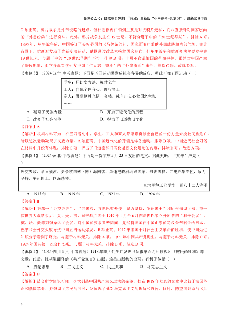 专题07曙光破晓：党领导新民主主义革命走向成功（讲练）（解析版）_02中考总复习（2026版更新中）_06-历史-中考总复习_2025年中考复习资料_2025中考二轮课件ppt+讲义+练习历史_讲义+练习