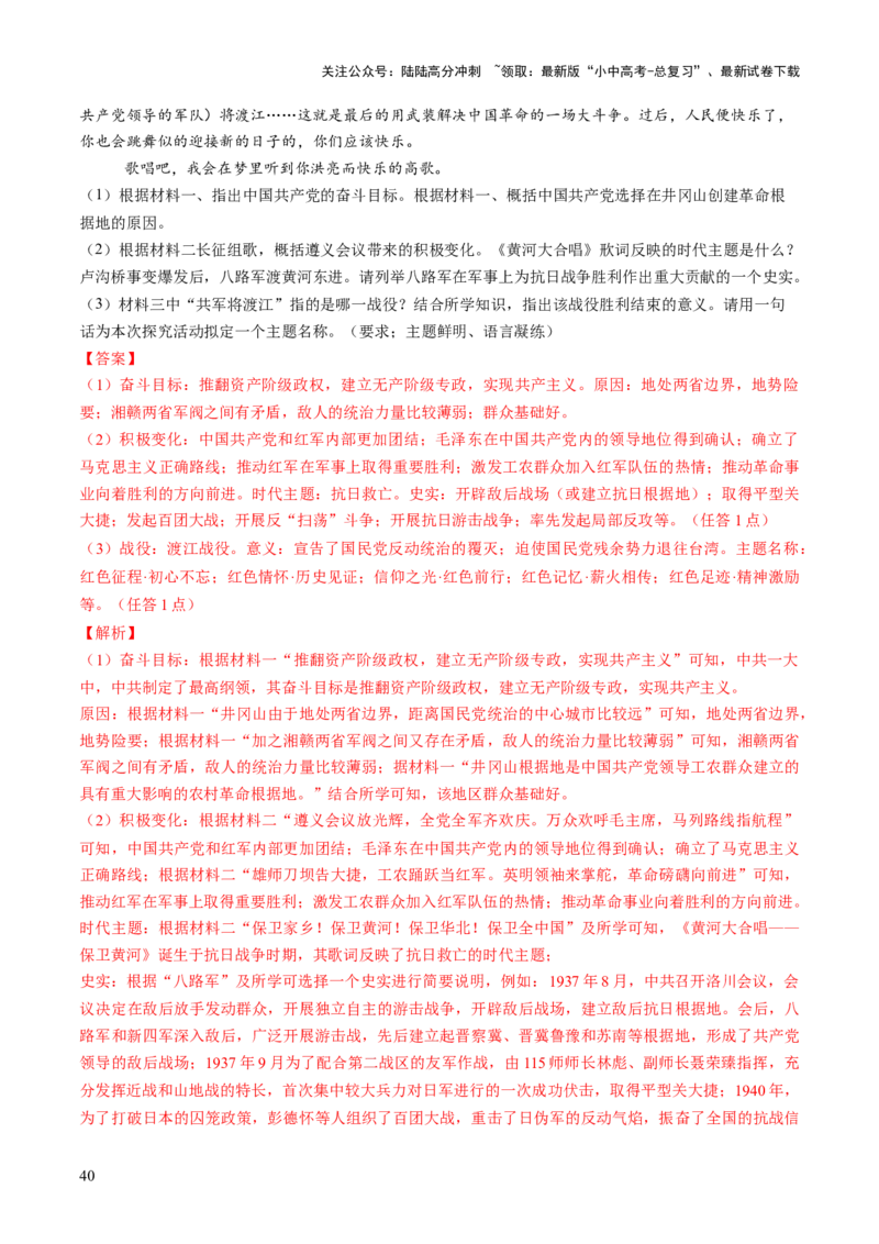 专题07曙光破晓：党领导新民主主义革命走向成功（讲练）（解析版）_02中考总复习（2026版更新中）_06-历史-中考总复习_2025年中考复习资料_2025中考二轮课件ppt+讲义+练习历史_讲义+练习