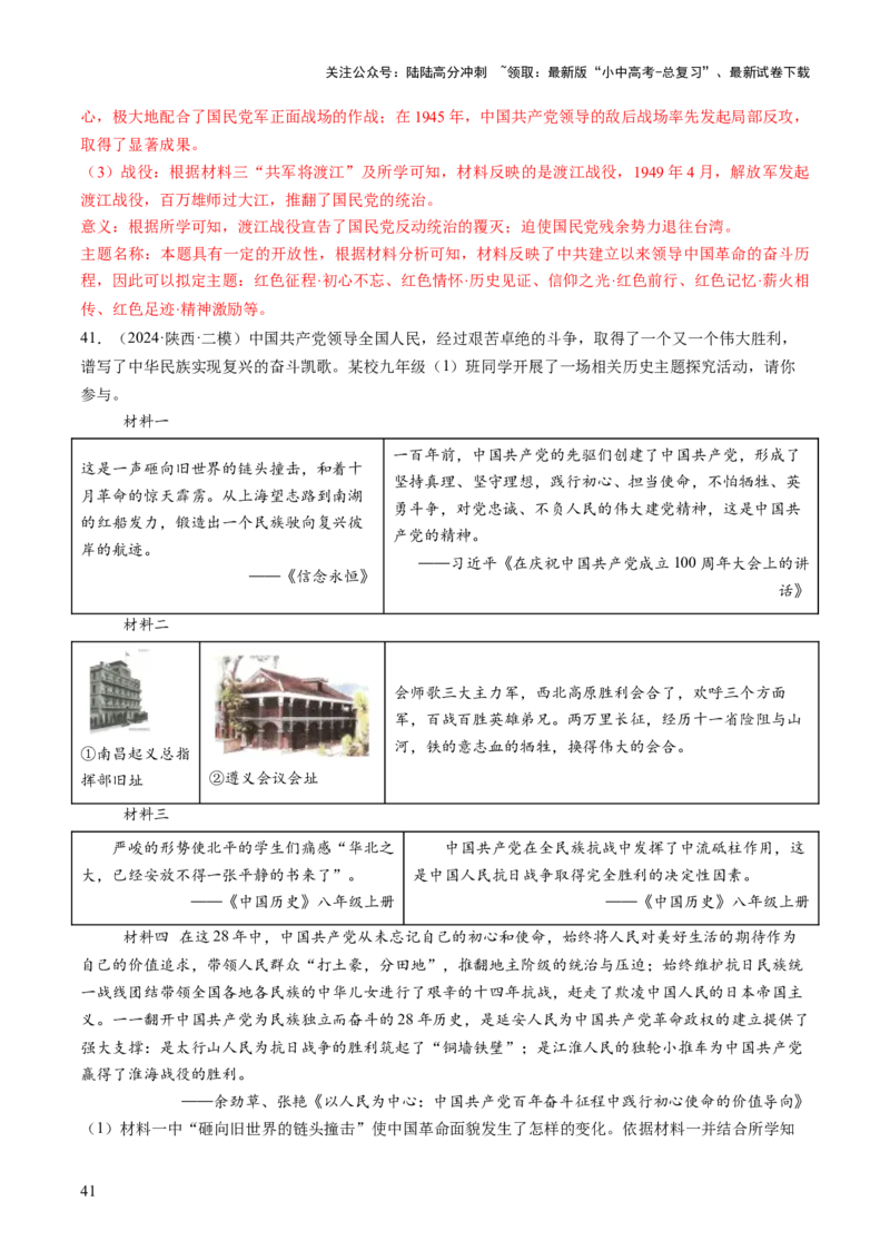 专题07曙光破晓：党领导新民主主义革命走向成功（讲练）（解析版）_02中考总复习（2026版更新中）_06-历史-中考总复习_2025年中考复习资料_2025中考二轮课件ppt+讲义+练习历史_讲义+练习
