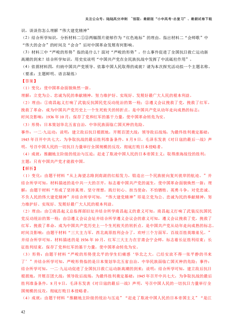 专题07曙光破晓：党领导新民主主义革命走向成功（讲练）（解析版）_02中考总复习（2026版更新中）_06-历史-中考总复习_2025年中考复习资料_2025中考二轮课件ppt+讲义+练习历史_讲义+练习