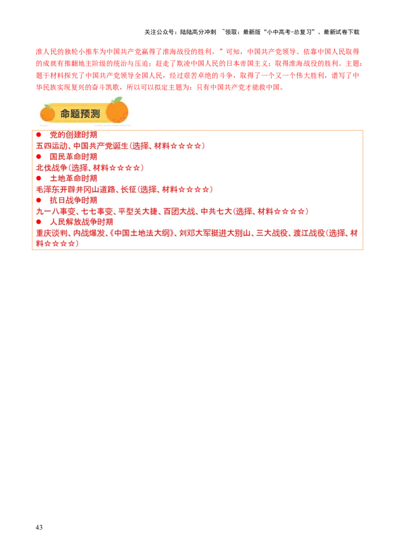 专题07曙光破晓：党领导新民主主义革命走向成功（讲练）（解析版）_02中考总复习（2026版更新中）_06-历史-中考总复习_2025年中考复习资料_2025中考二轮课件ppt+讲义+练习历史_讲义+练习