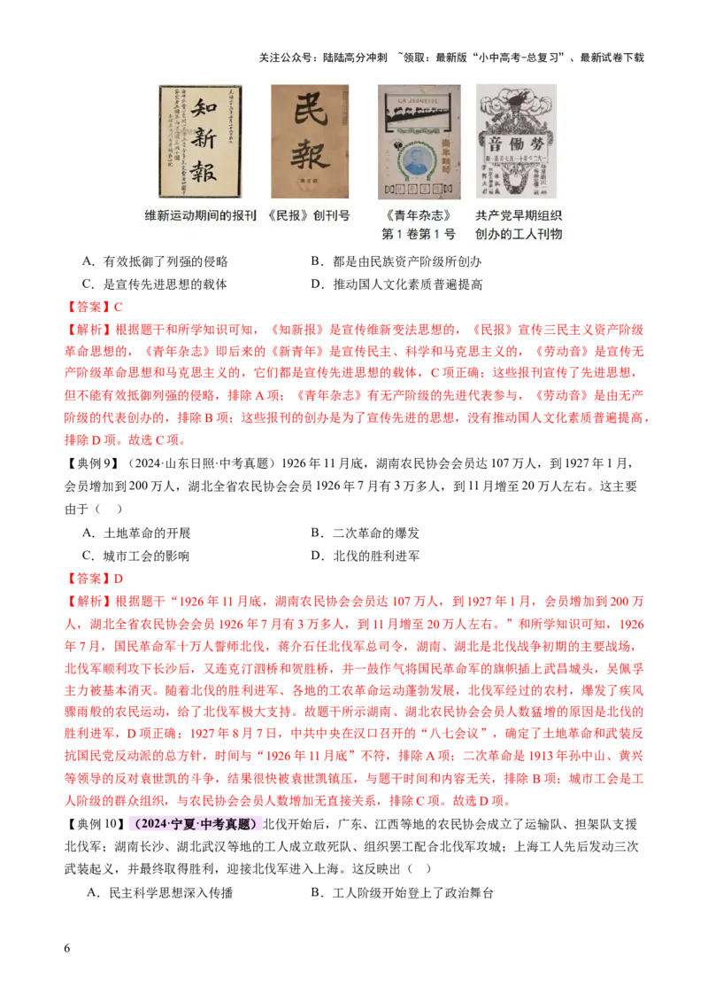 专题07曙光破晓：党领导新民主主义革命走向成功（讲练）（解析版）_02中考总复习（2026版更新中）_06-历史-中考总复习_2025年中考复习资料_2025中考二轮课件ppt+讲义+练习历史_讲义+练习