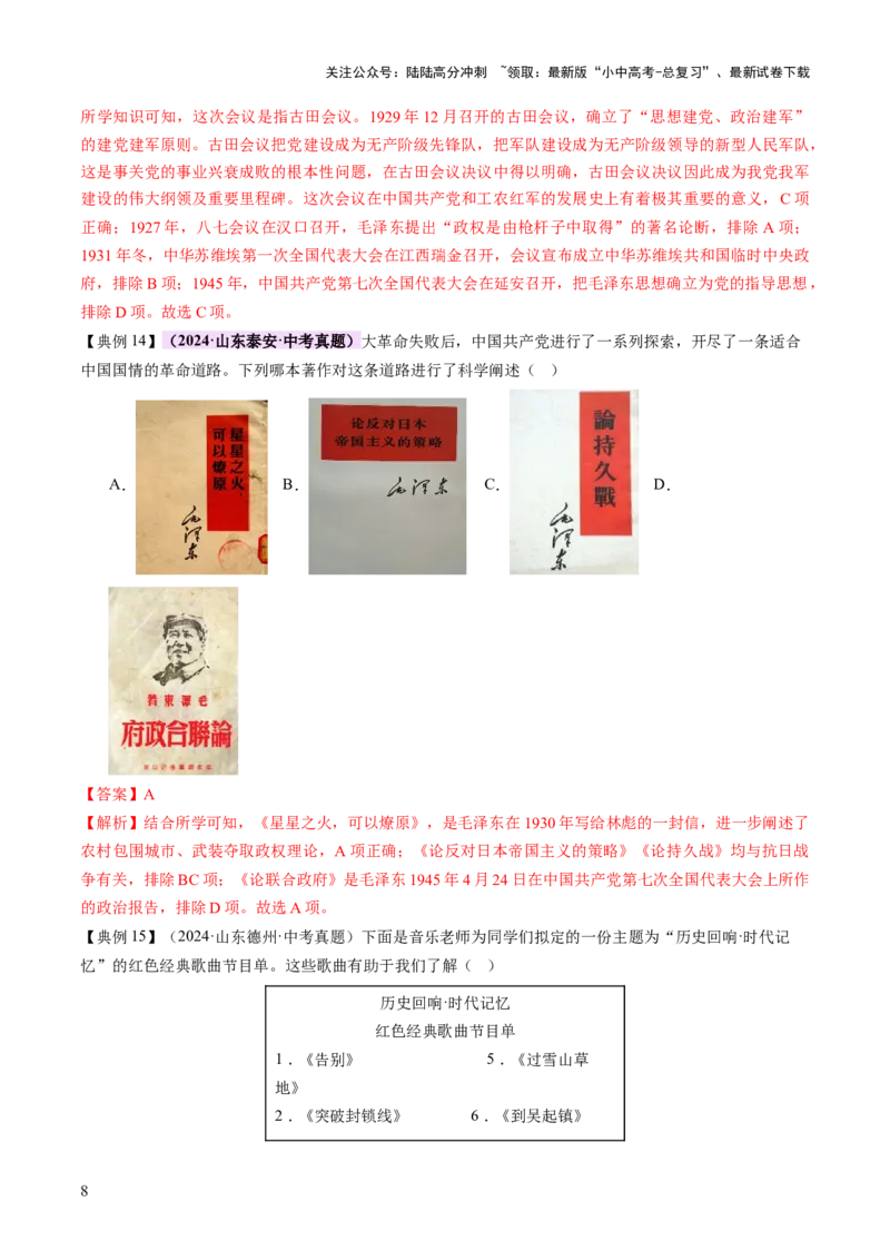 专题07曙光破晓：党领导新民主主义革命走向成功（讲练）（解析版）_02中考总复习（2026版更新中）_06-历史-中考总复习_2025年中考复习资料_2025中考二轮课件ppt+讲义+练习历史_讲义+练习