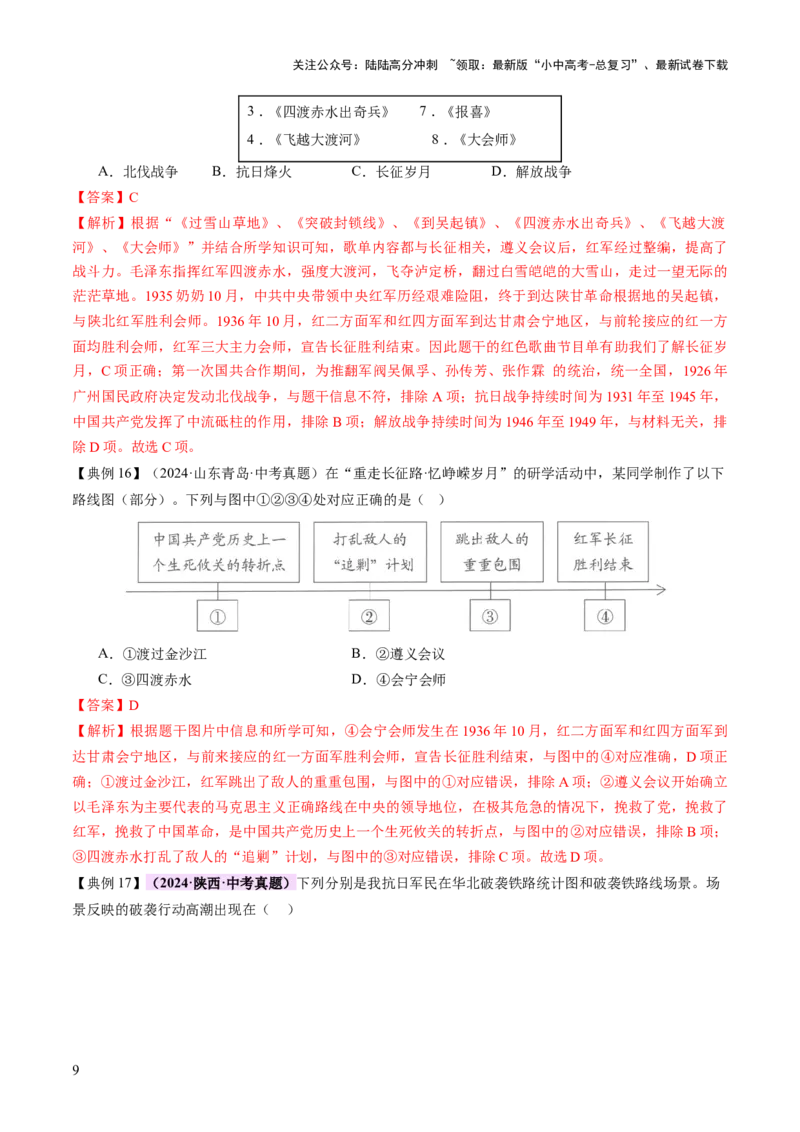 专题07曙光破晓：党领导新民主主义革命走向成功（讲练）（解析版）_02中考总复习（2026版更新中）_06-历史-中考总复习_2025年中考复习资料_2025中考二轮课件ppt+讲义+练习历史_讲义+练习
