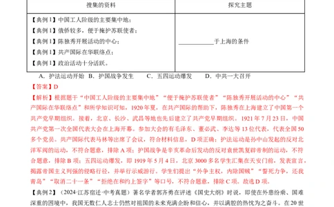 专题07曙光破晓：党领导新民主主义革命走向成功（讲练）（解析版）_02中考总复习（2026版更新中）_06-历史-中考总复习_2025年中考复习资料_2025中考二轮课件ppt+讲义+练习历史_讲义+练习