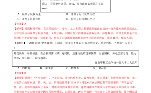 专题07曙光破晓：党领导新民主主义革命走向成功（讲练）（解析版）_02中考总复习（2026版更新中）_06-历史-中考总复习_2025年中考复习资料_2025中考二轮课件ppt+讲义+练习历史_讲义+练习