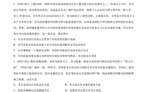 2022年高考历史真题与模拟题分专题训练专题15史学研究（学生版）_07高考历史_2024年新高考资料_3.2024专项复习_赠2022年高考历史真题与模拟题分专题训练