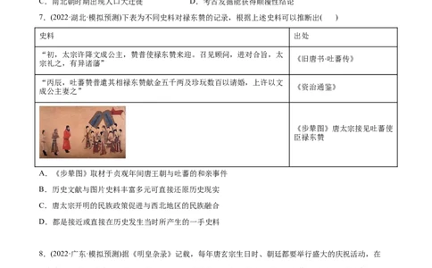 2022年高考历史真题与模拟题分专题训练专题15史学研究（学生版）_07高考历史_2024年新高考资料_3.2024专项复习_赠2022年高考历史真题与模拟题分专题训练