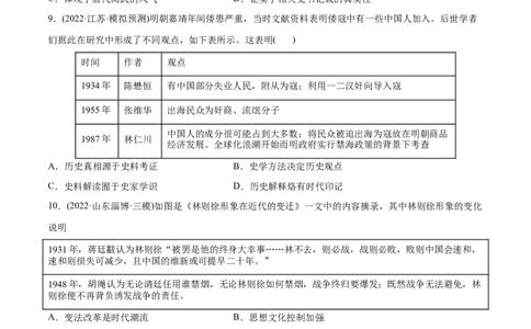 2022年高考历史真题与模拟题分专题训练专题15史学研究（学生版）_07高考历史_2024年新高考资料_3.2024专项复习_赠2022年高考历史真题与模拟题分专题训练
