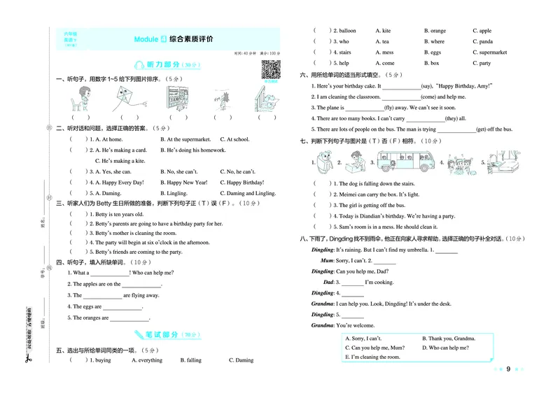 26春好卷六年级英语下（WY版）_英语《好卷》外研26春