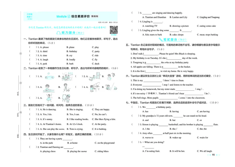 26春好卷六年级英语下（WY版）_英语《好卷》外研26春