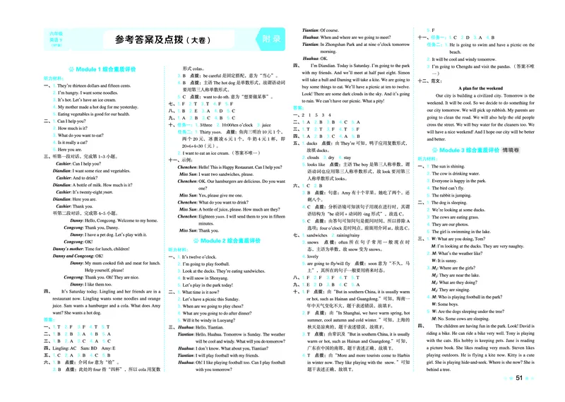 26春好卷六年级英语下（WY版）_英语《好卷》外研26春