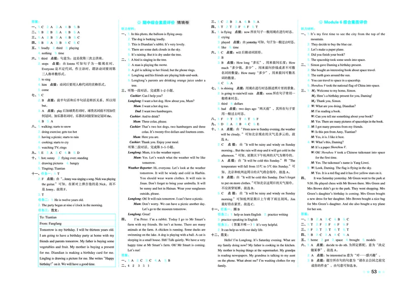 26春好卷六年级英语下（WY版）_英语《好卷》外研26春