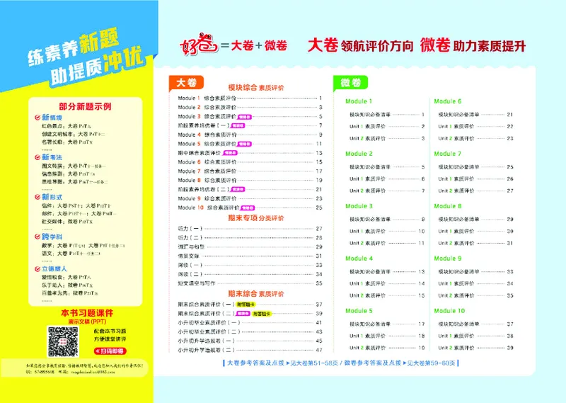 26春好卷六年级英语下（WY版）_英语《好卷》外研26春