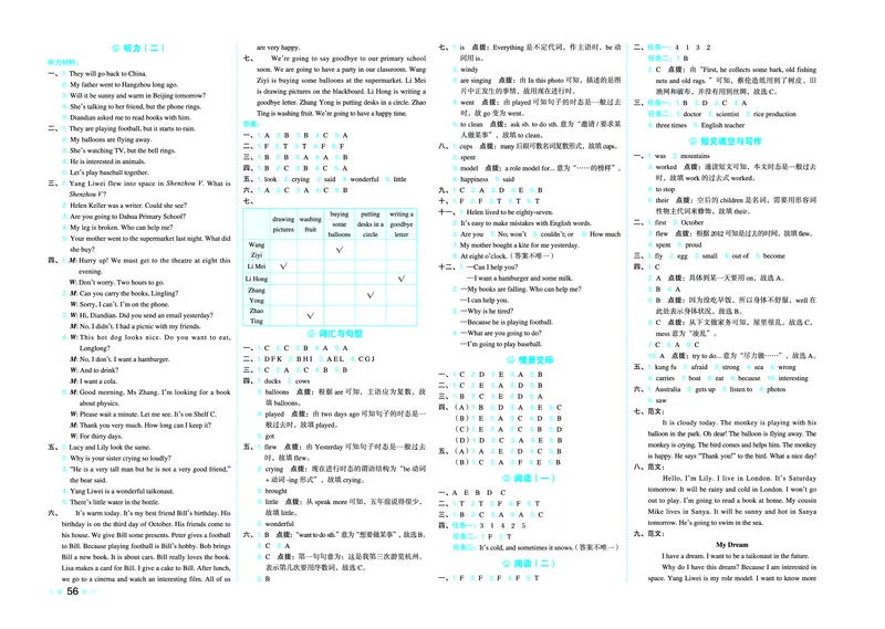 26春好卷六年级英语下（WY版）_英语《好卷》外研26春