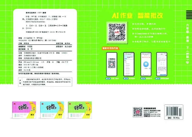 26春好卷六年级英语下（WY版）_英语《好卷》外研26春