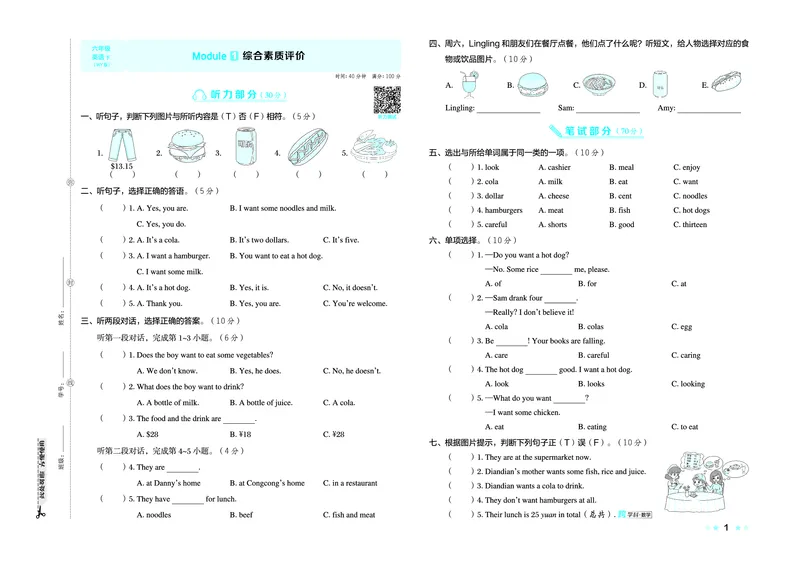 26春好卷六年级英语下（WY版）_英语《好卷》外研26春