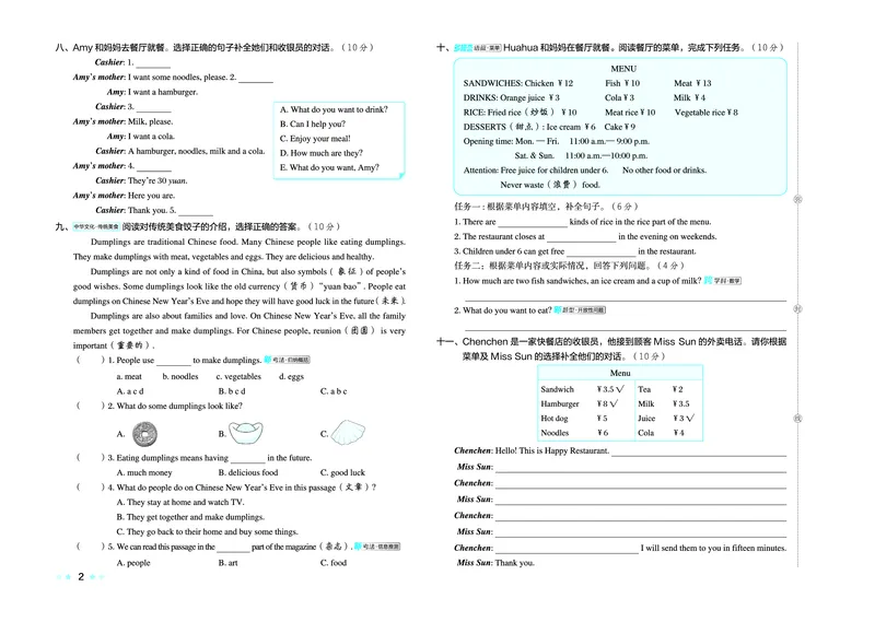 26春好卷六年级英语下（WY版）_英语《好卷》外研26春