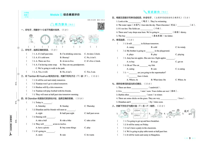 26春好卷六年级英语下（WY版）_英语《好卷》外研26春