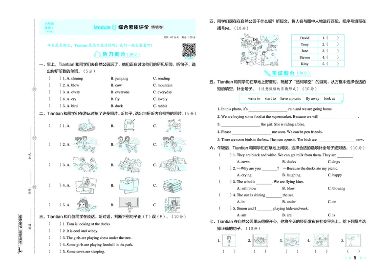 26春好卷六年级英语下（WY版）_英语《好卷》外研26春