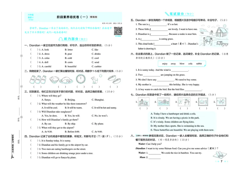 26春好卷六年级英语下（WY版）_英语《好卷》外研26春
