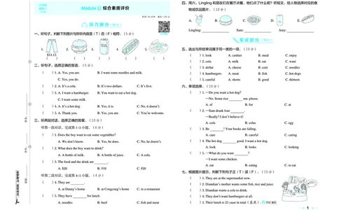 26春好卷六年级英语下（WY版）_英语《好卷》外研26春
