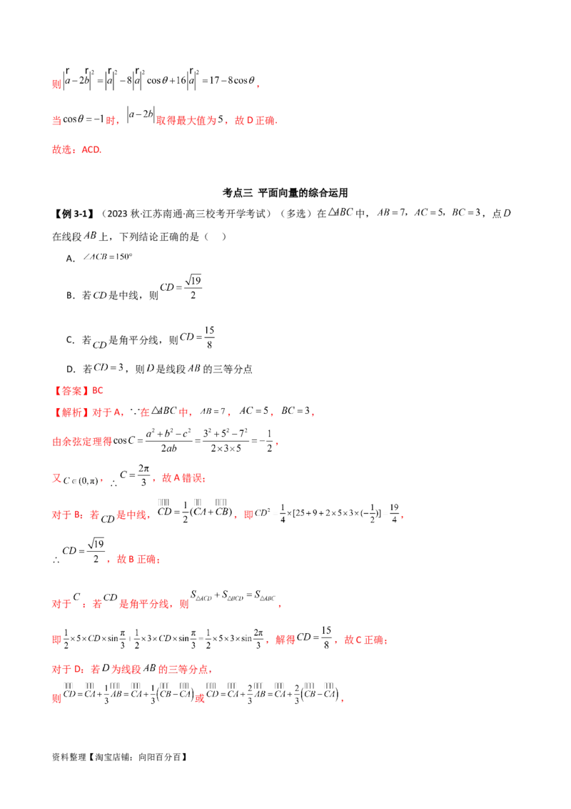 10.2平面向量的数量积（精讲）（教师版）_02高考数学_新高考复习资料_2024年新高考资料_一轮复习资料_完2024年高考数学一轮复习一隅三反系列（新高考）