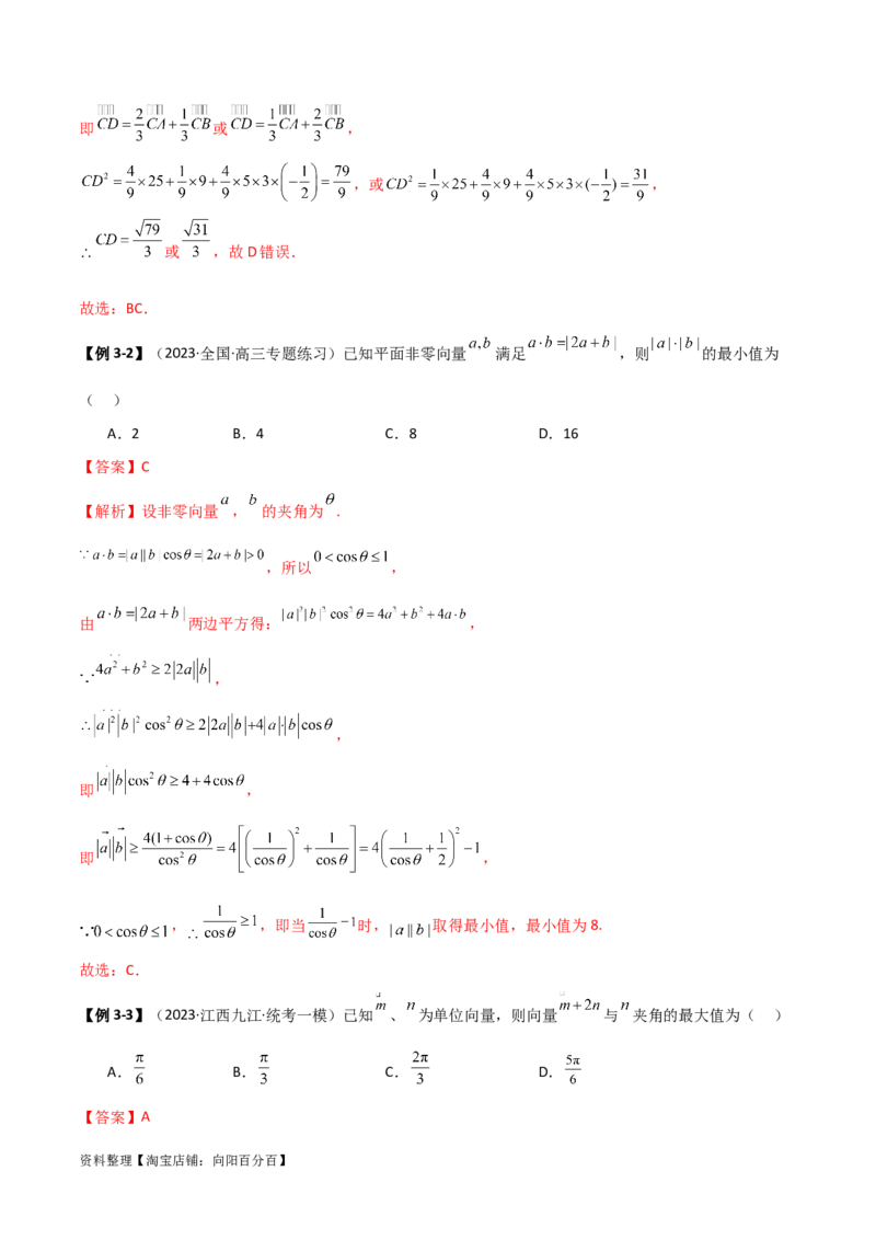 10.2平面向量的数量积（精讲）（教师版）_02高考数学_新高考复习资料_2024年新高考资料_一轮复习资料_完2024年高考数学一轮复习一隅三反系列（新高考）