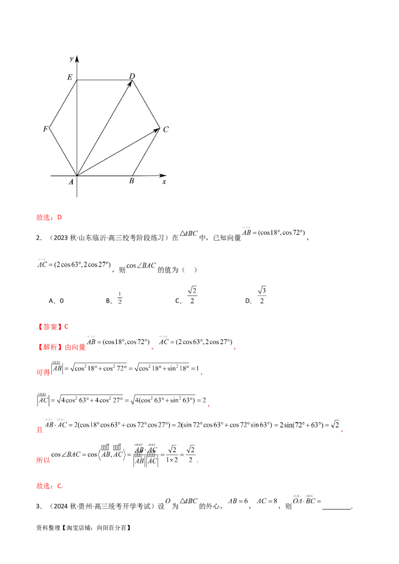 10.2平面向量的数量积（精讲）（教师版）_02高考数学_新高考复习资料_2024年新高考资料_一轮复习资料_完2024年高考数学一轮复习一隅三反系列（新高考）