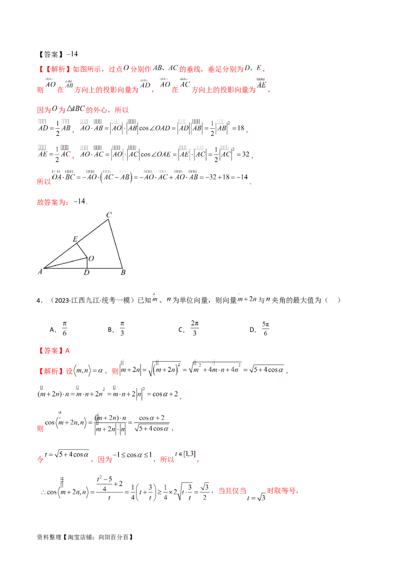 10.2平面向量的数量积（精讲）（教师版）_02高考数学_新高考复习资料_2024年新高考资料_一轮复习资料_完2024年高考数学一轮复习一隅三反系列（新高考）