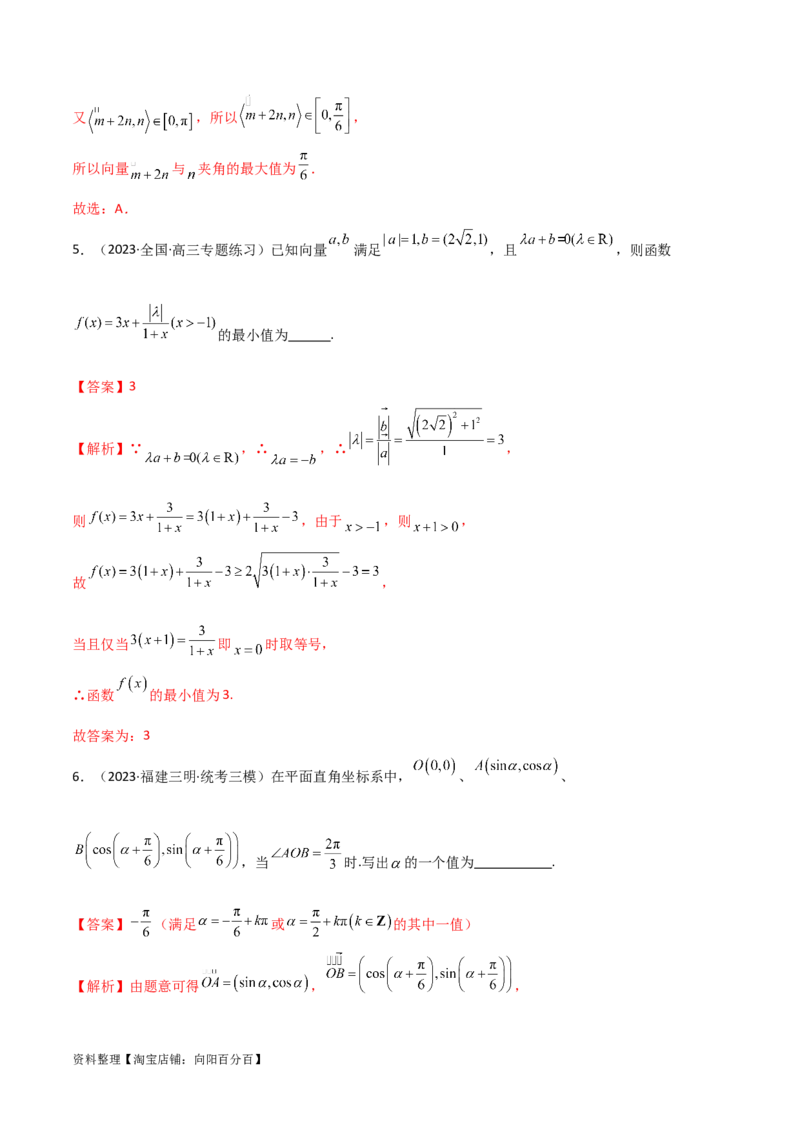 10.2平面向量的数量积（精讲）（教师版）_02高考数学_新高考复习资料_2024年新高考资料_一轮复习资料_完2024年高考数学一轮复习一隅三反系列（新高考）